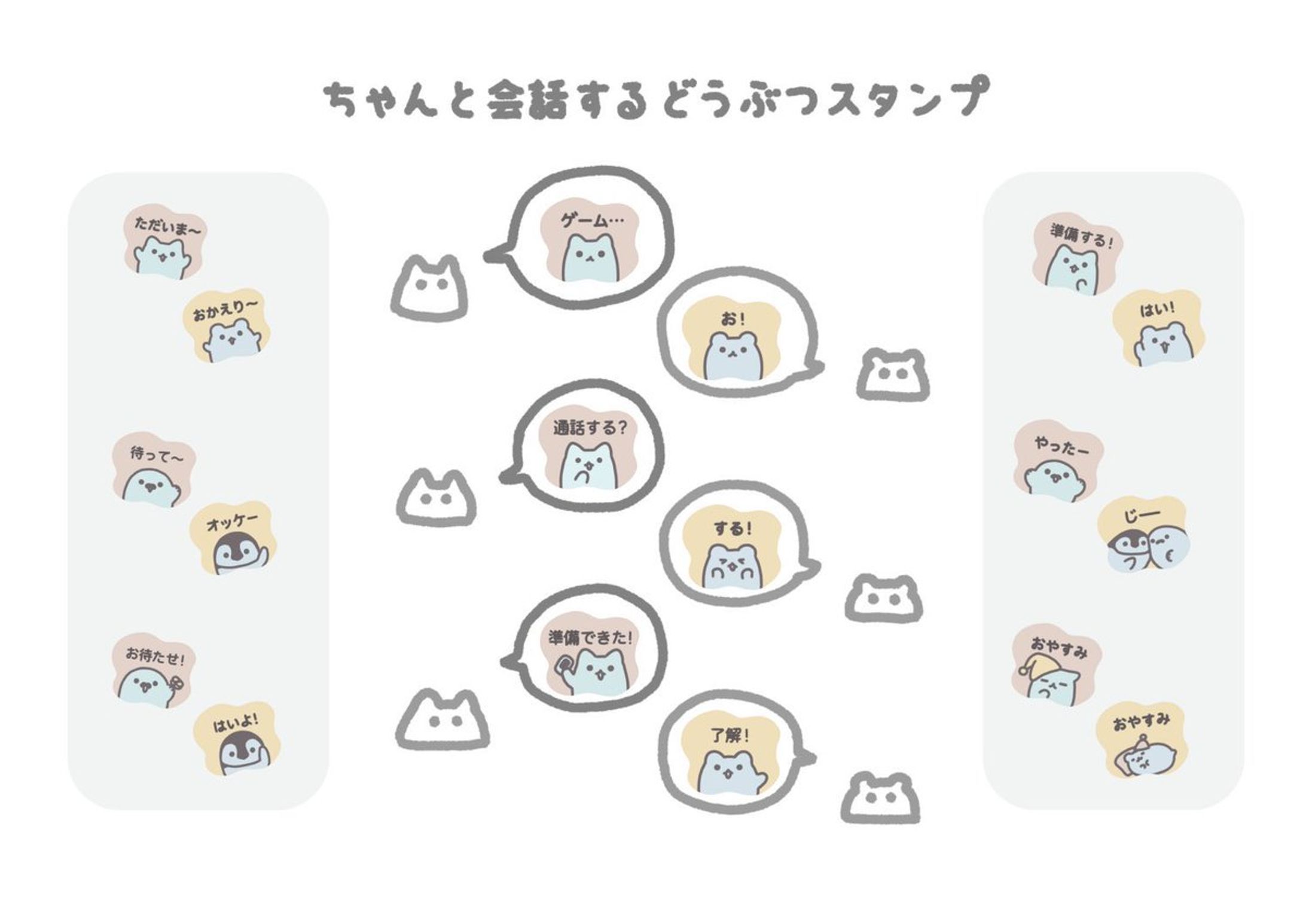 【LINEスタンプ】ちゃんと会話するどうぶつスタンプ-1