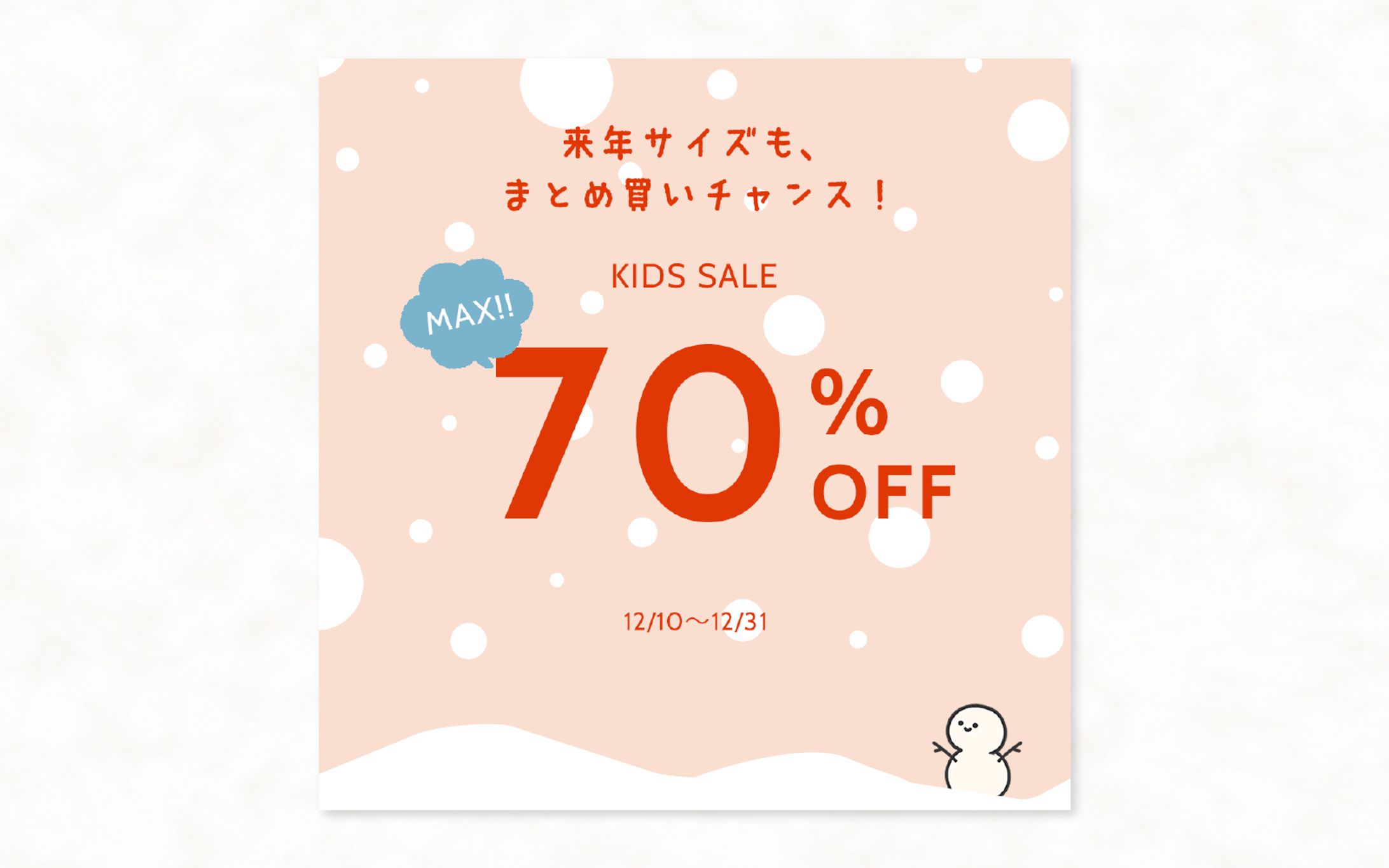 バナー｜こども服セール-1