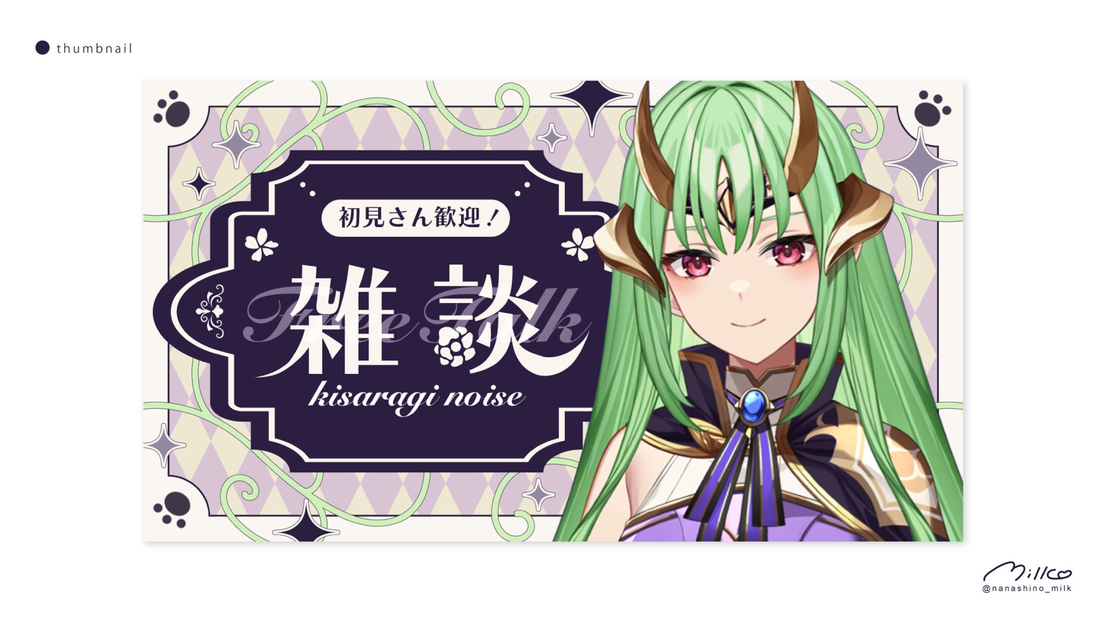 如月ノイズ様 雑談用サムネイル-1