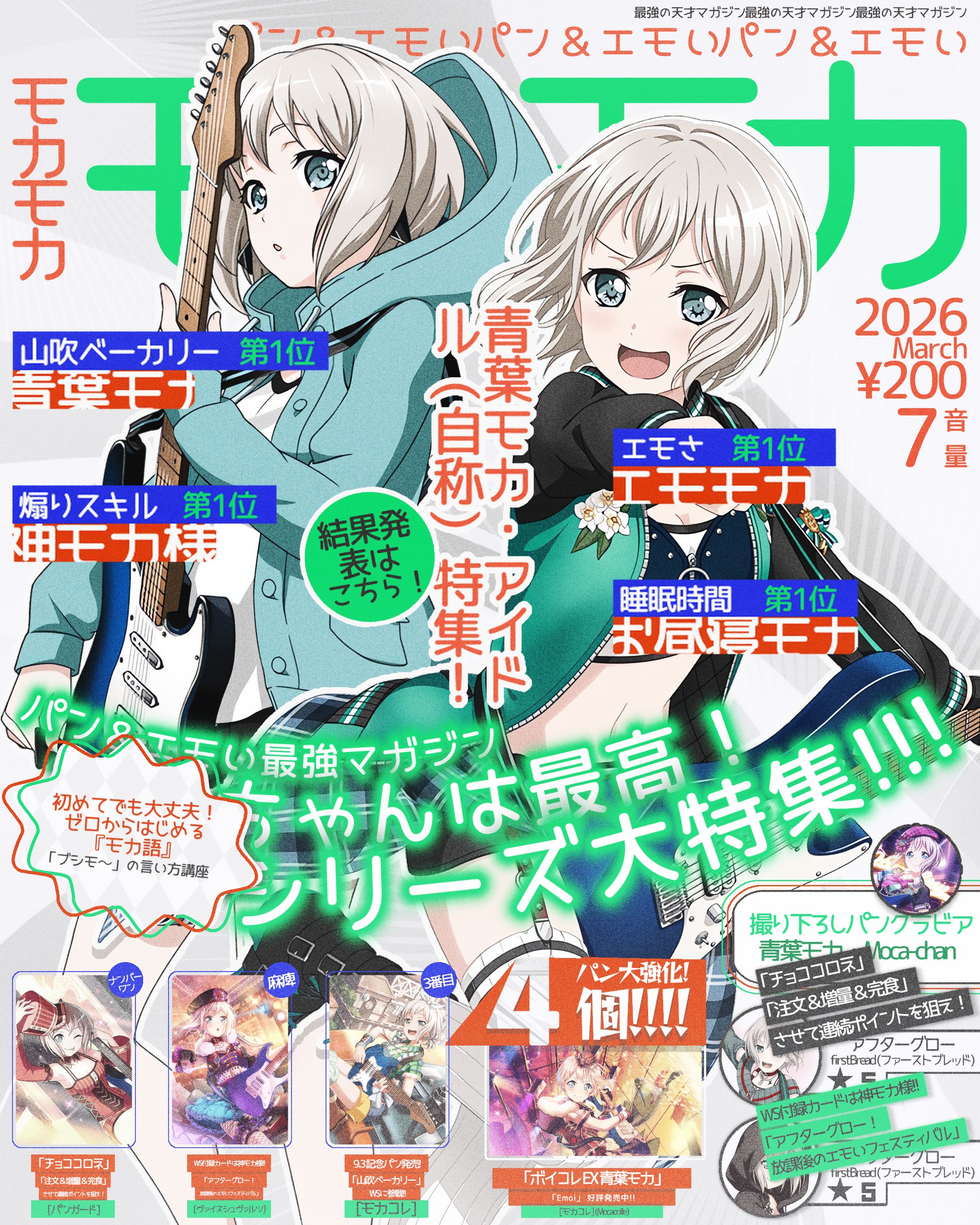 FAN MADE POSTER - MOCA AOBA  -1