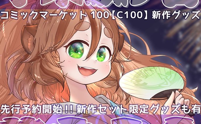 21_C100浴衣博士グッズ