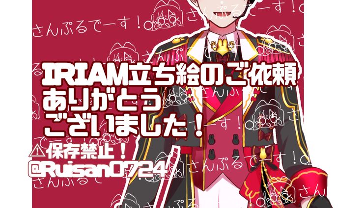 IRIAM用立ち絵・オリキャラ作成のご依頼