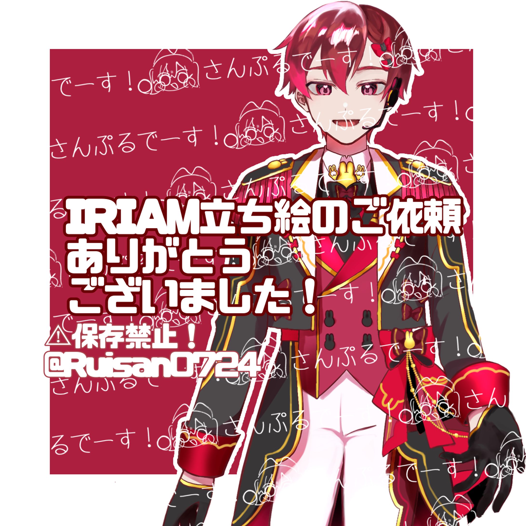 IRIAM用立ち絵・オリキャラ作成のご依頼-1