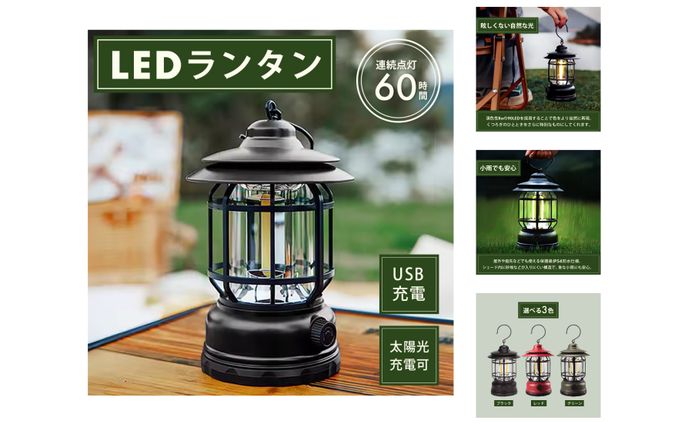 【商品画像】LEDランタン