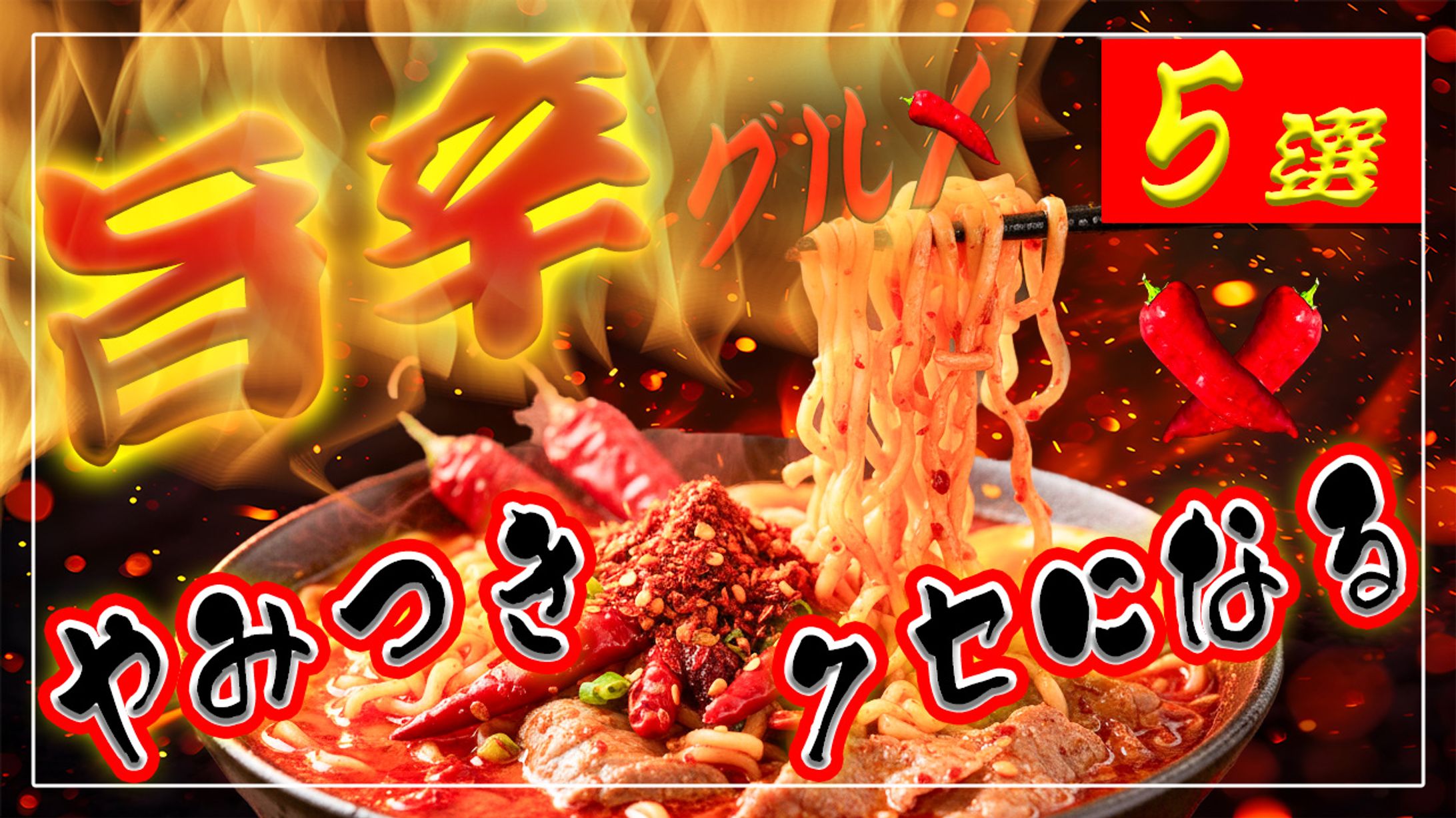 サムネイル・グルメ-1