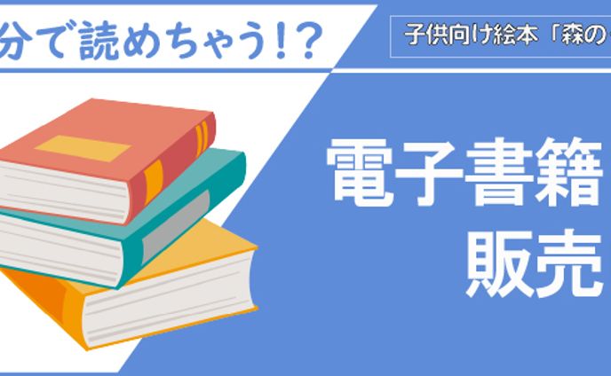 電子書籍のバナー