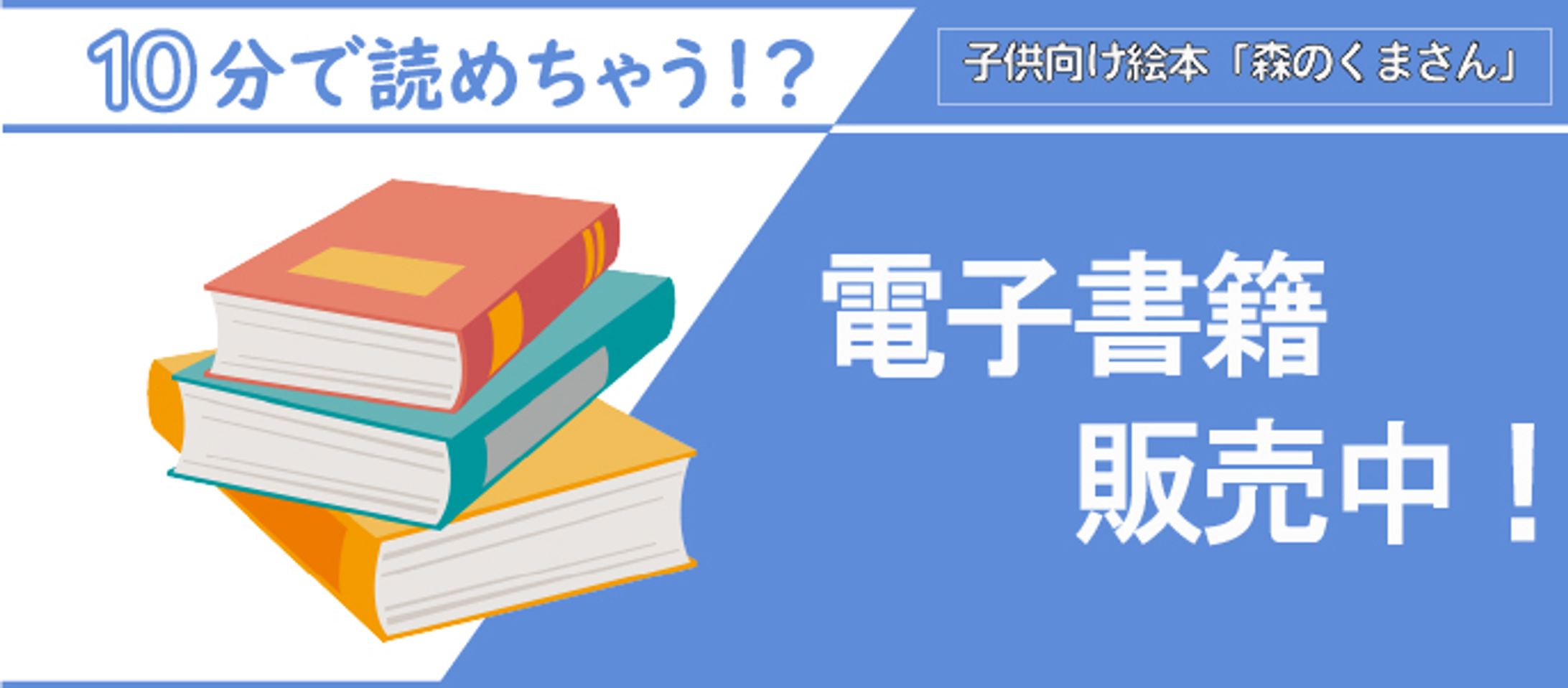 電子書籍のバナー-1