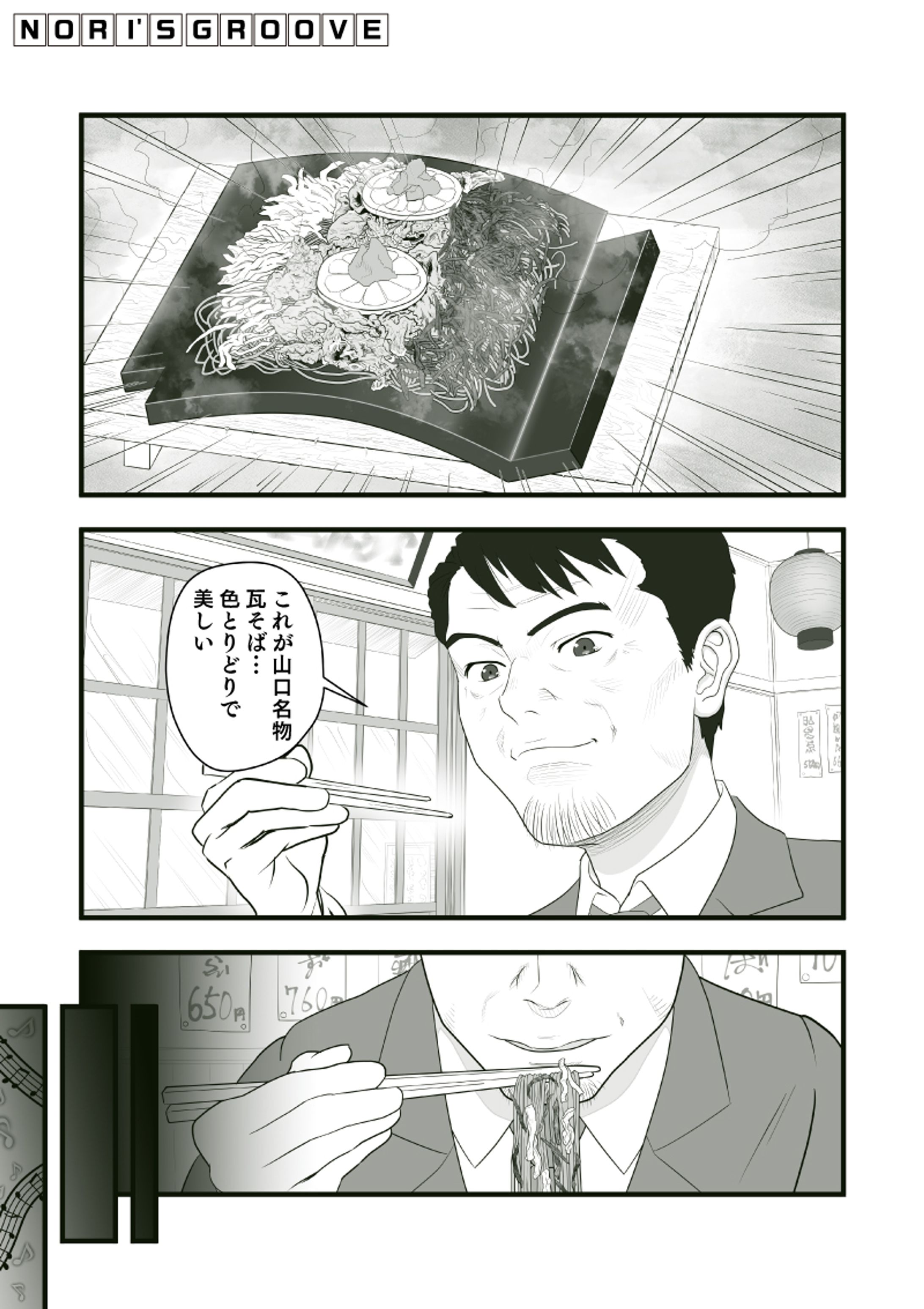 佐賀県の特産品PRキャンペーン用漫画（山口県コラボ）-1