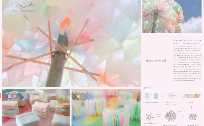 【コンペ】 銀茶会の茶席「つぼみ」