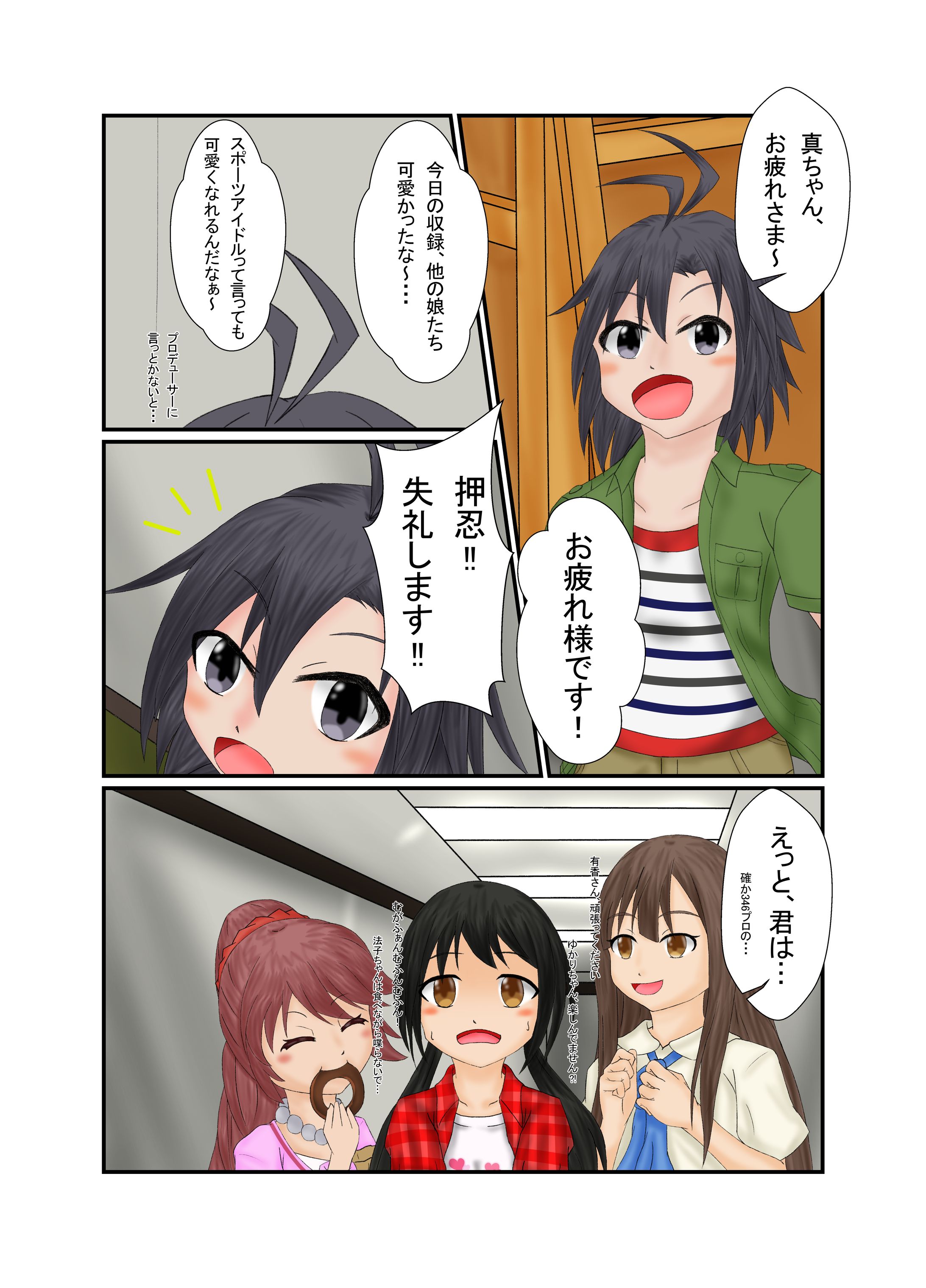 アイマス越境01-1