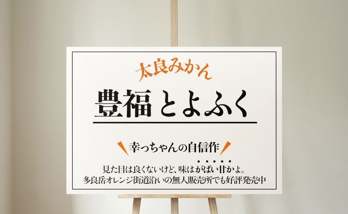 みかん　パッケージ封入カード