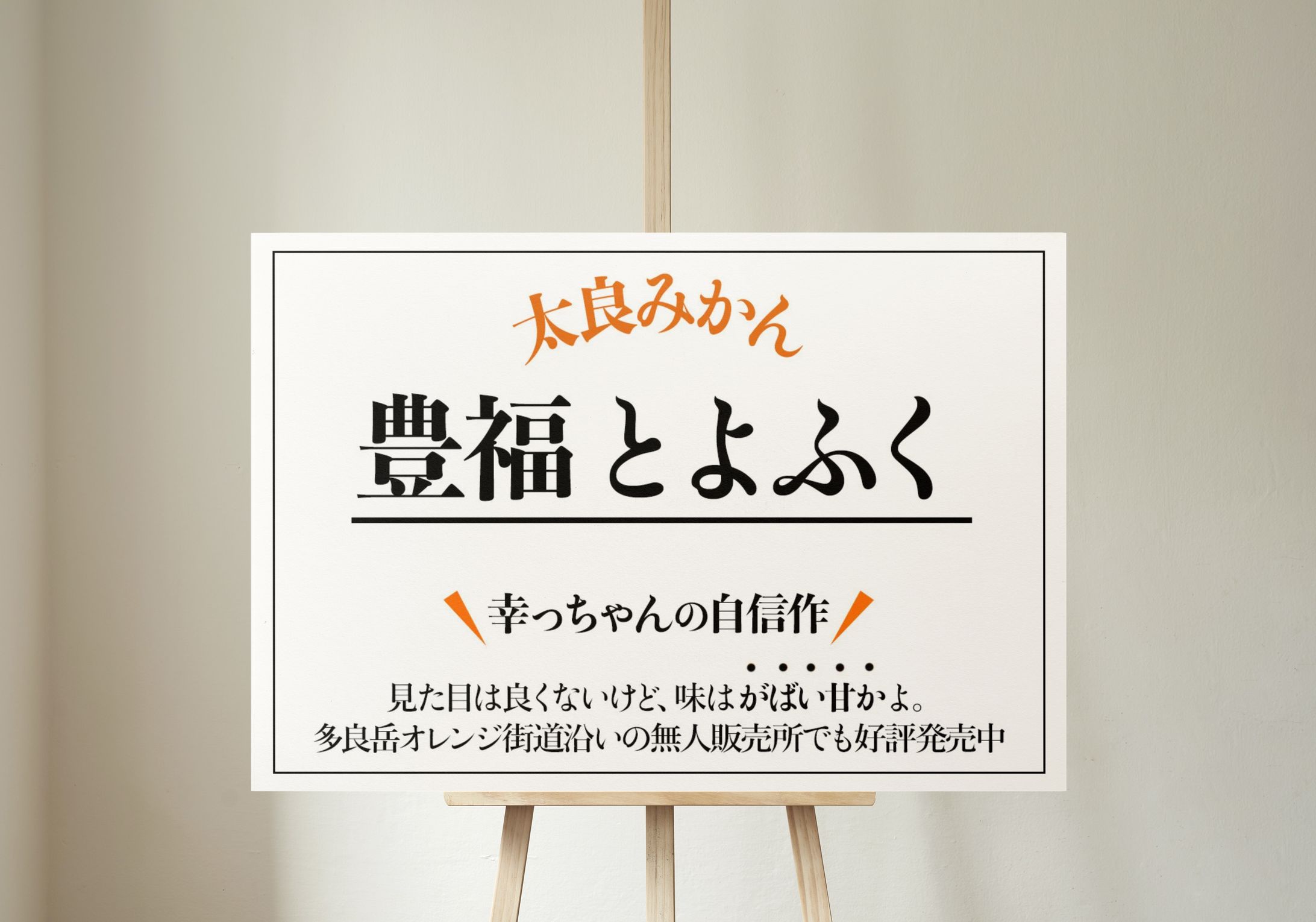 みかん　パッケージ封入カード-1