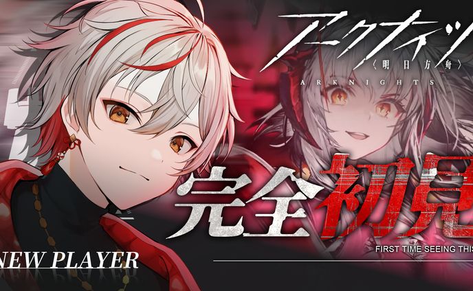 サムネイル｜アークナイツ：緋彩ユウ 様