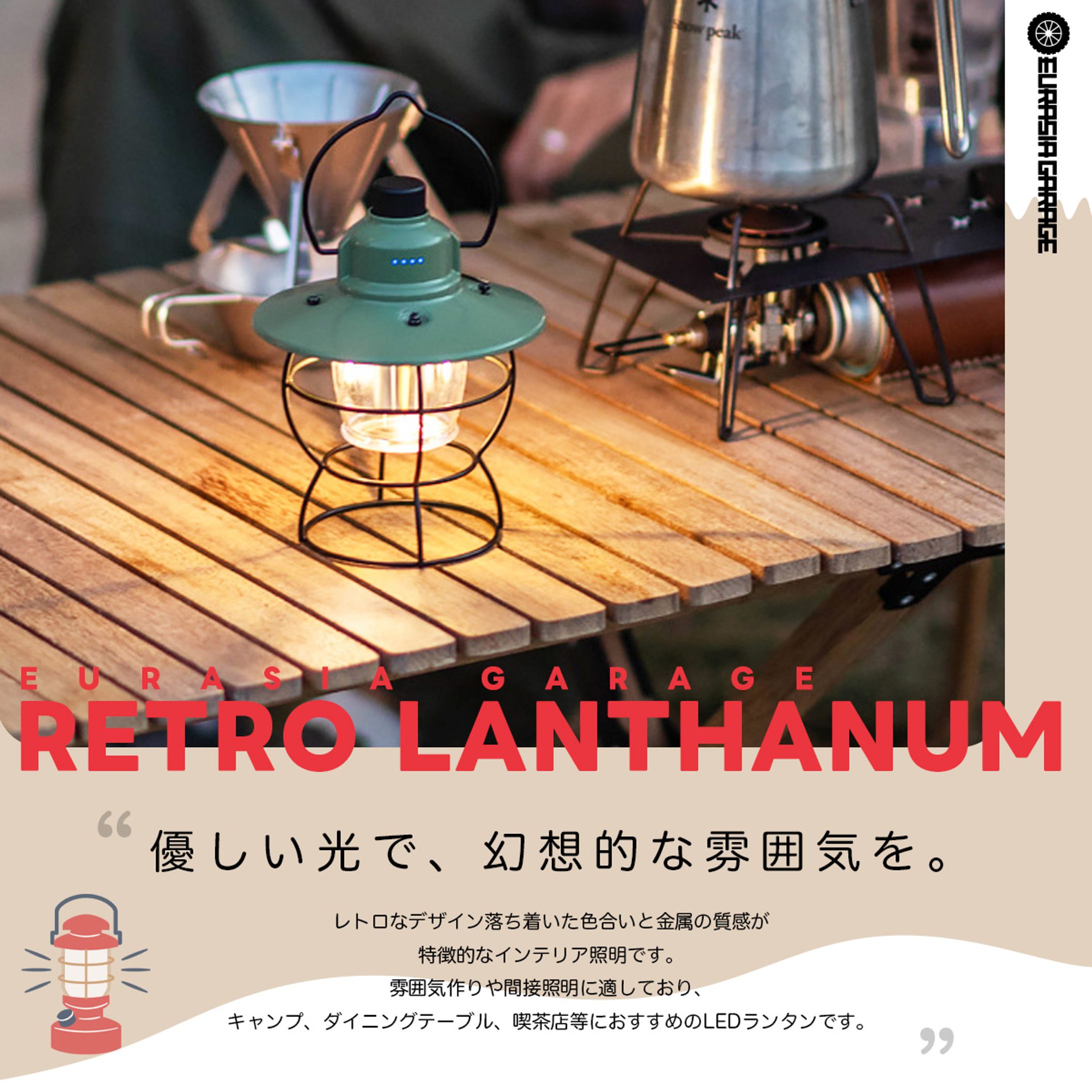 レトロランタン画像-1