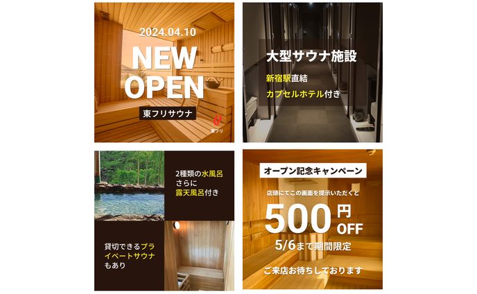 サウナ_インスタ投稿（架空店舗）