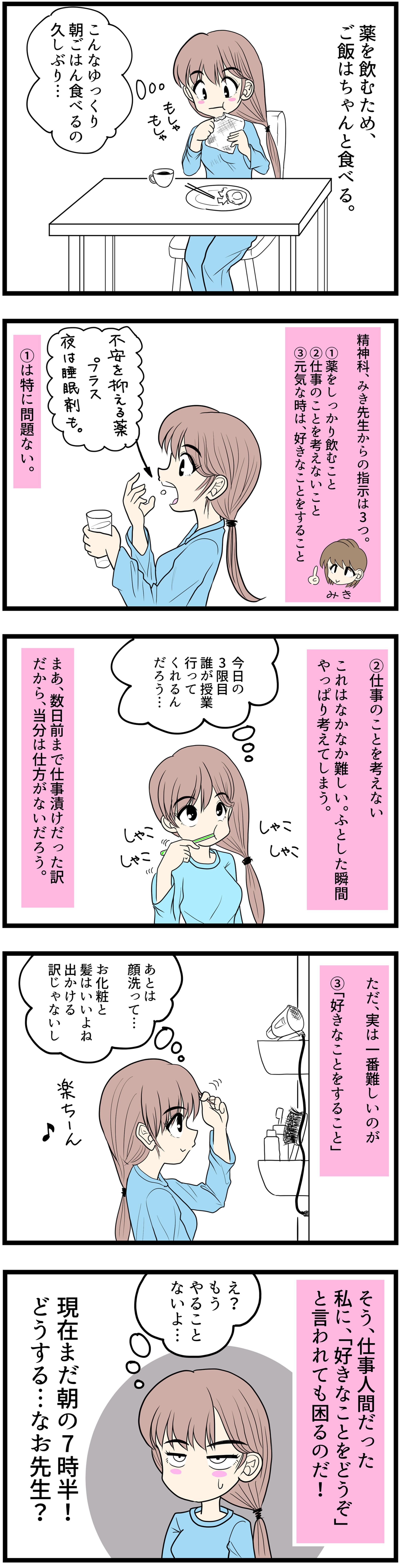 第17問　病休初日のなお先生②-1