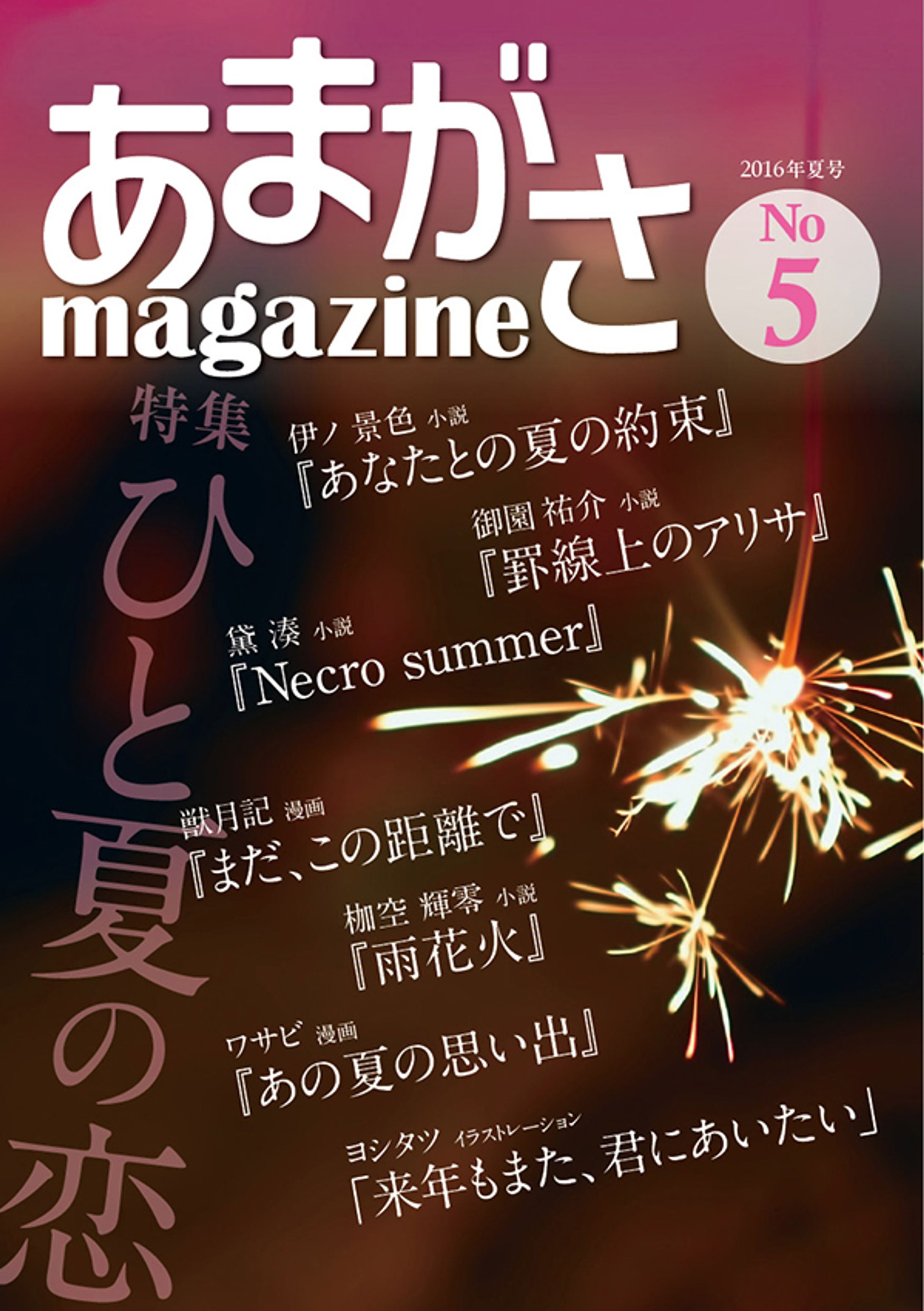 あまがさmagazine No5-1