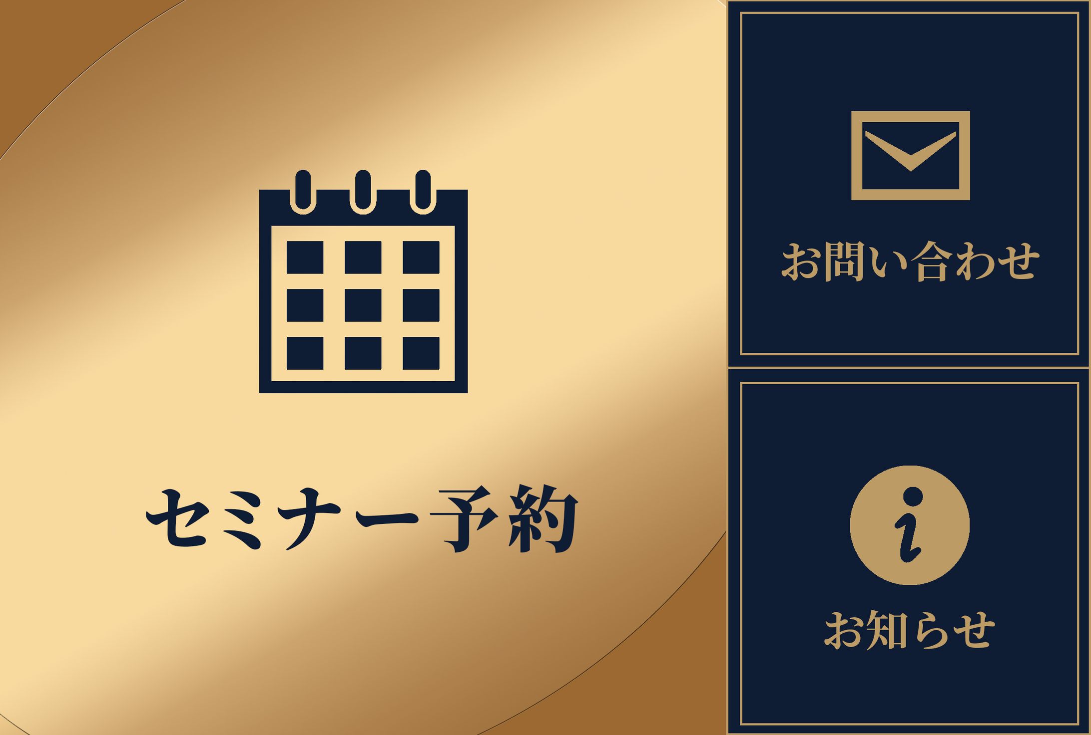 セミナー予約-1