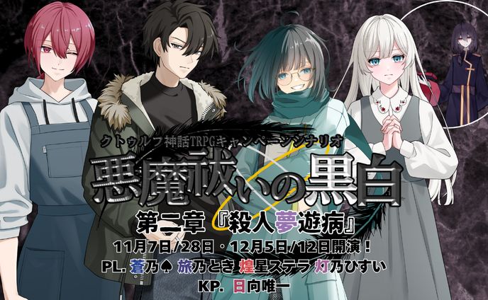 日向唯一様 ご依頼サムネ TRPG