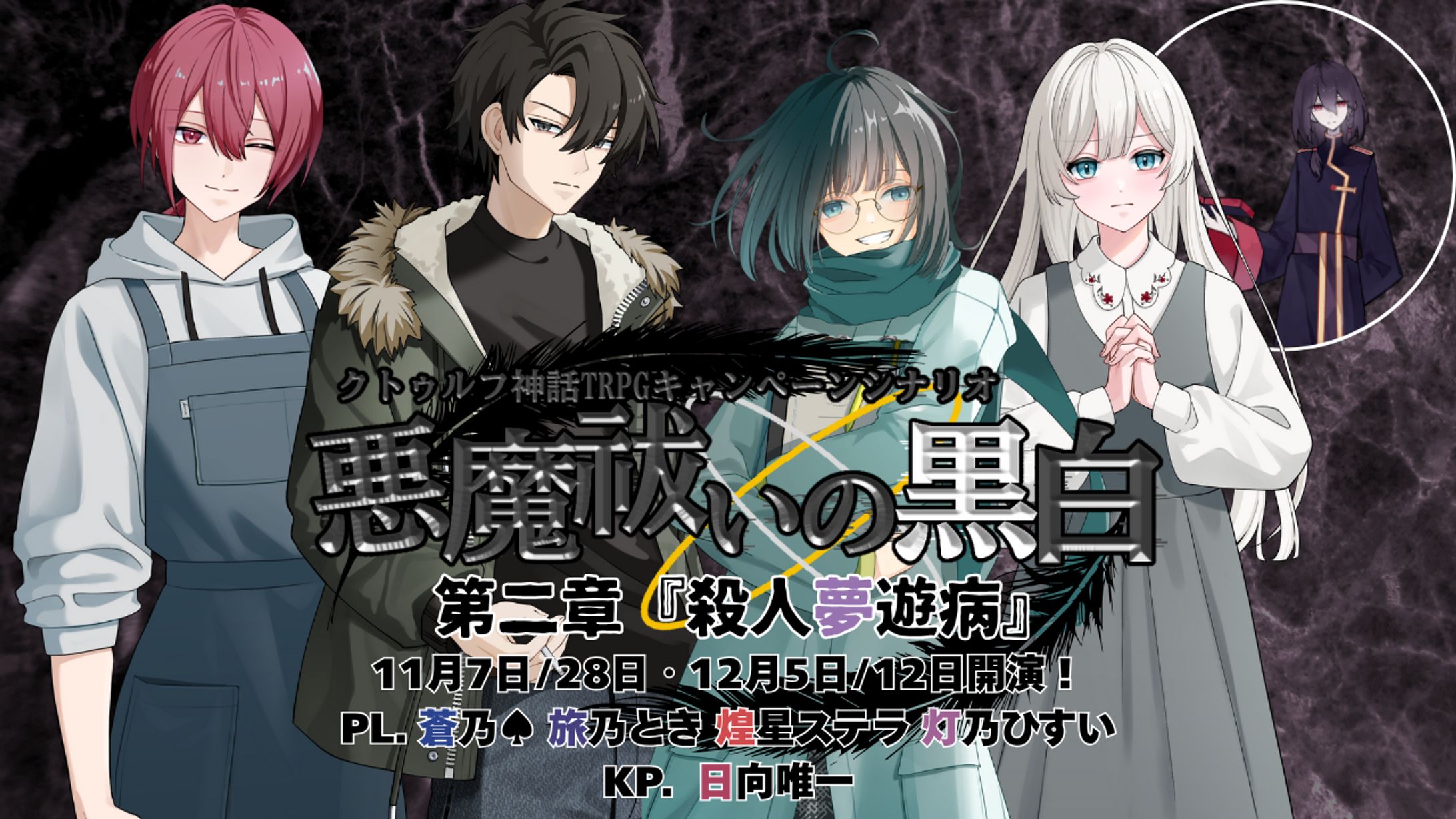 日向唯一様 ご依頼サムネ TRPG-1