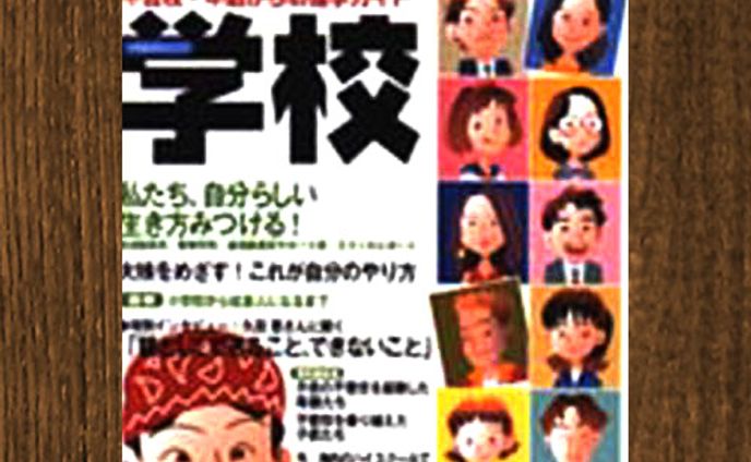 イカロス出版「自分の学校」