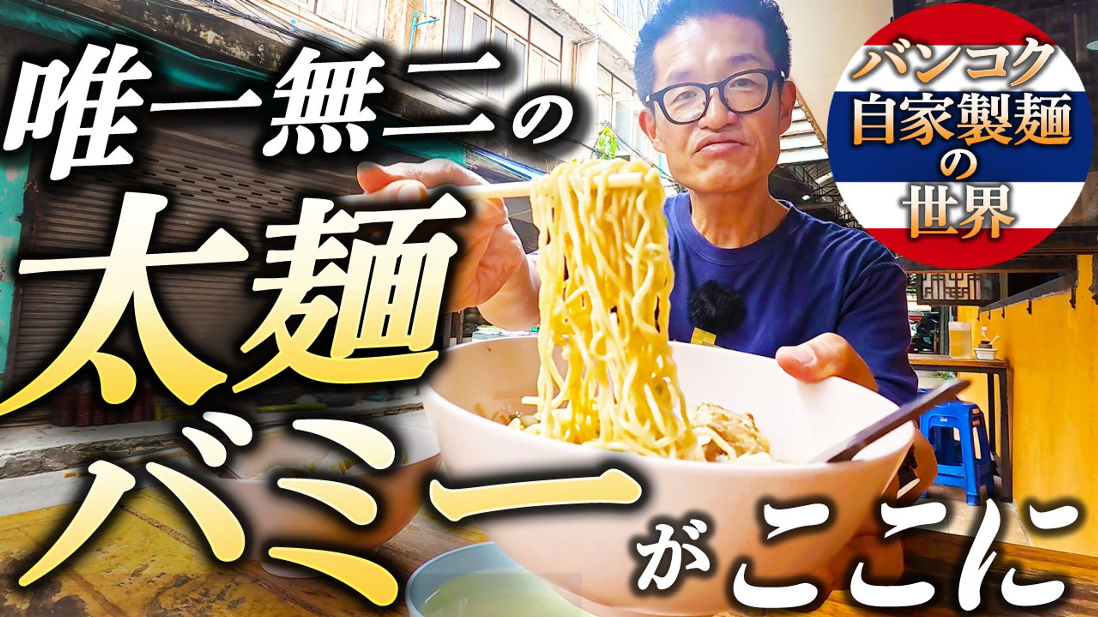 バミー　youtubeサムネイル-1