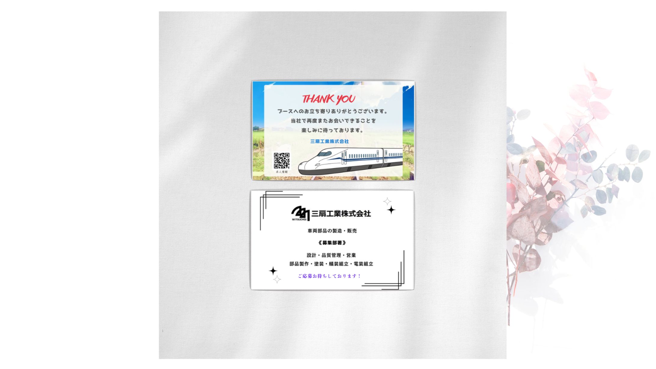サンキューカード-1