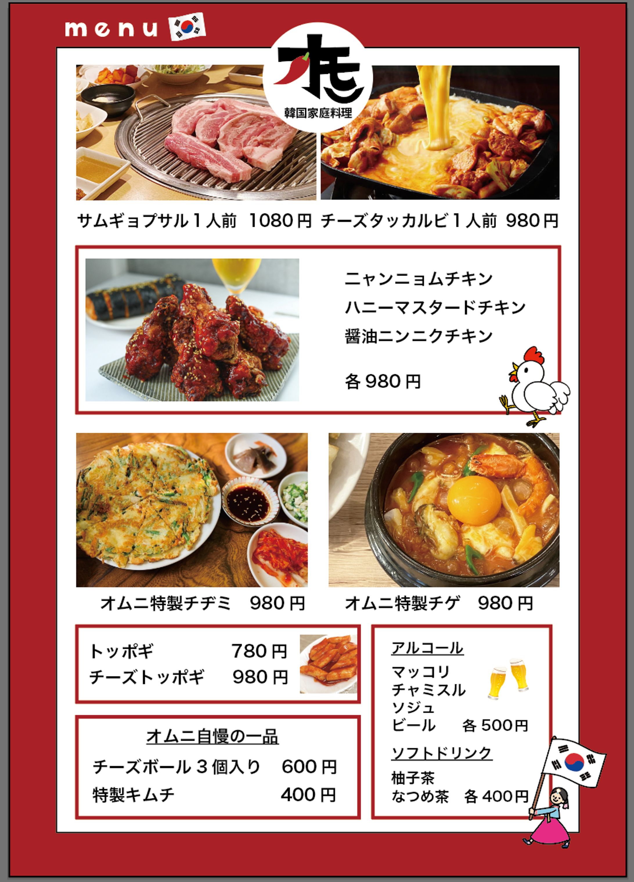 韓国料理メニュー表&ロゴ-1