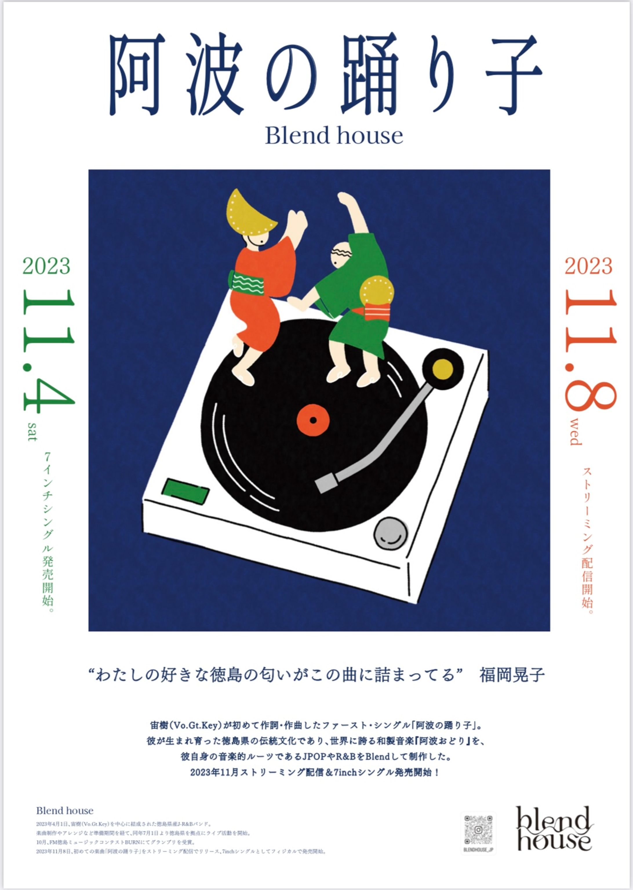 【ポスター/フライヤー】Blend house 1st New Single ‘’阿波の踊り子‘’-1