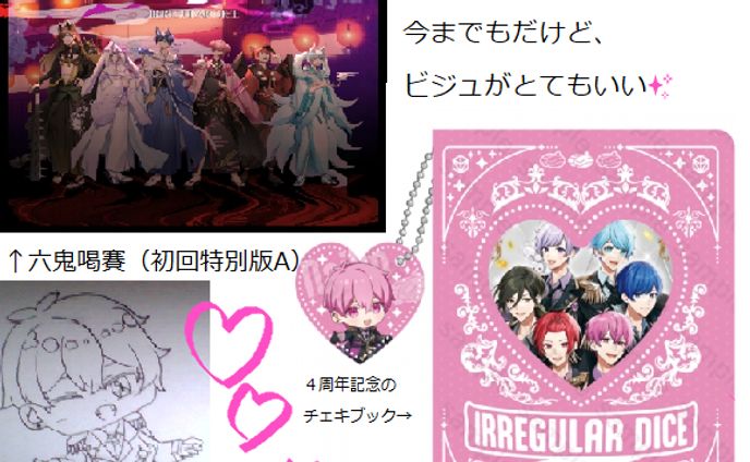 グッズ、おぞましい残骸