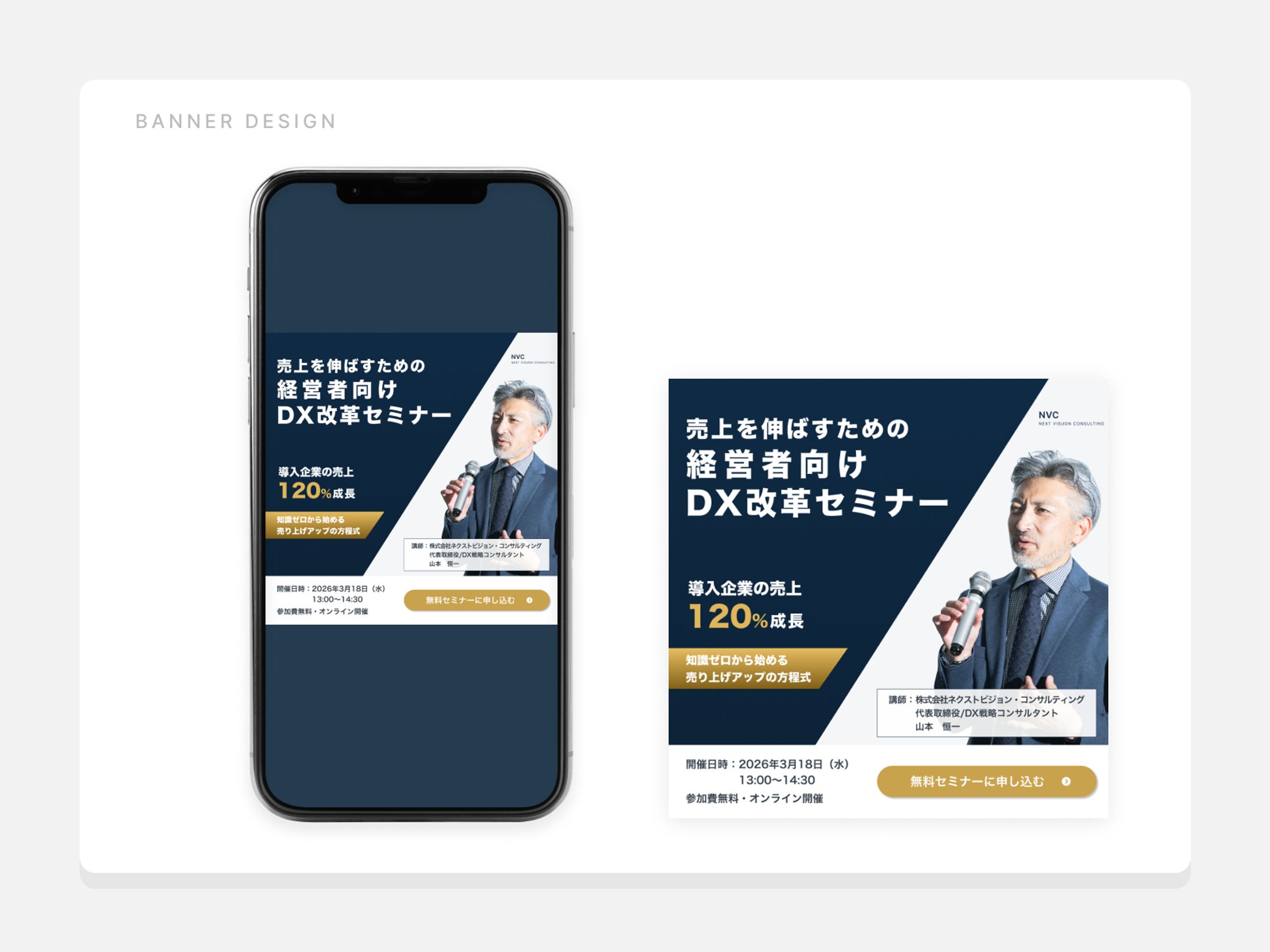 【SNS広告】経営者向けの「DX改革セミナー」集客バナー-1