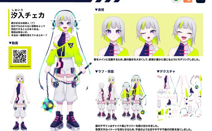 汐入チェカ【キャラクターデザイン】