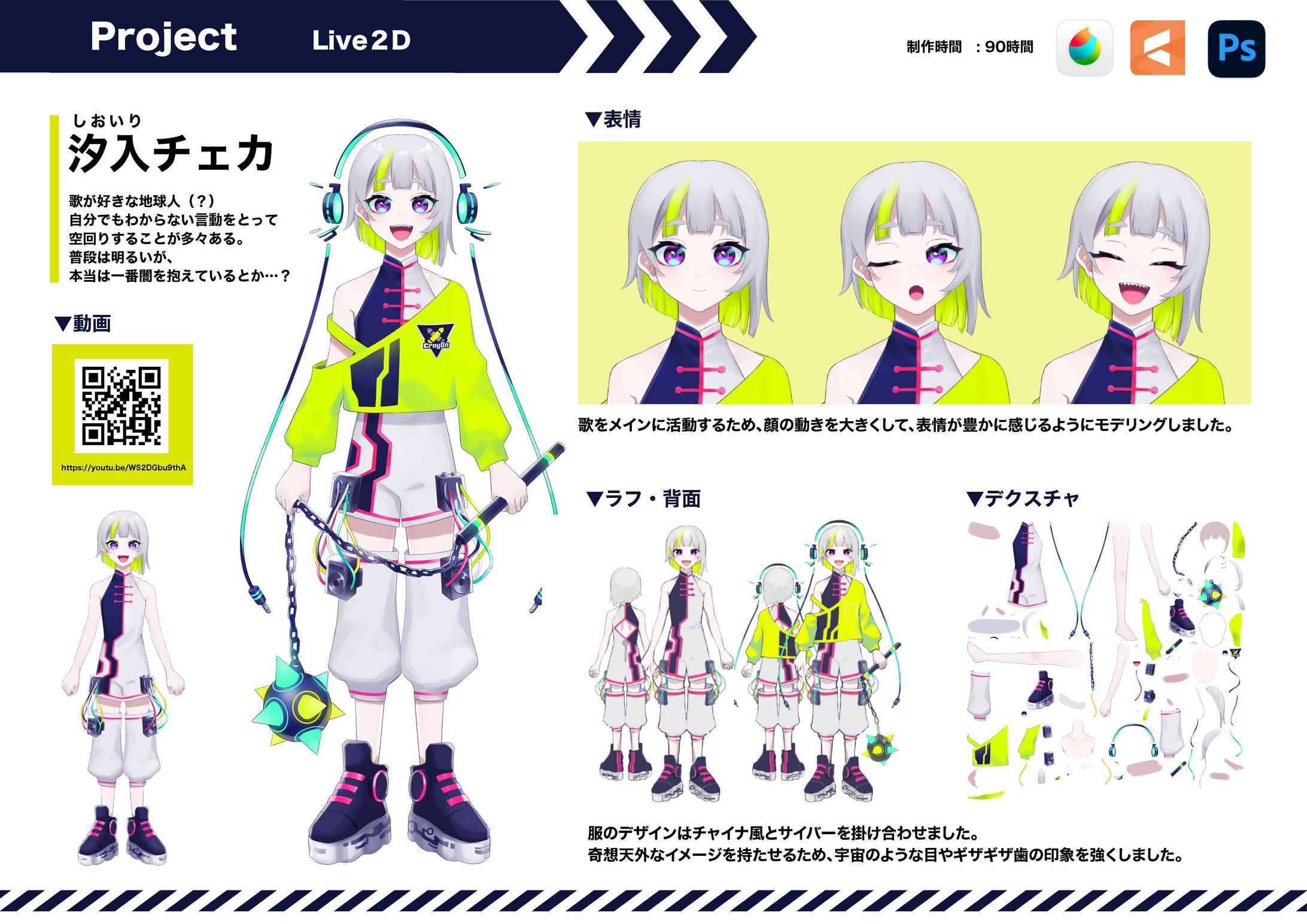 汐入チェカ【キャラクターデザイン】-1