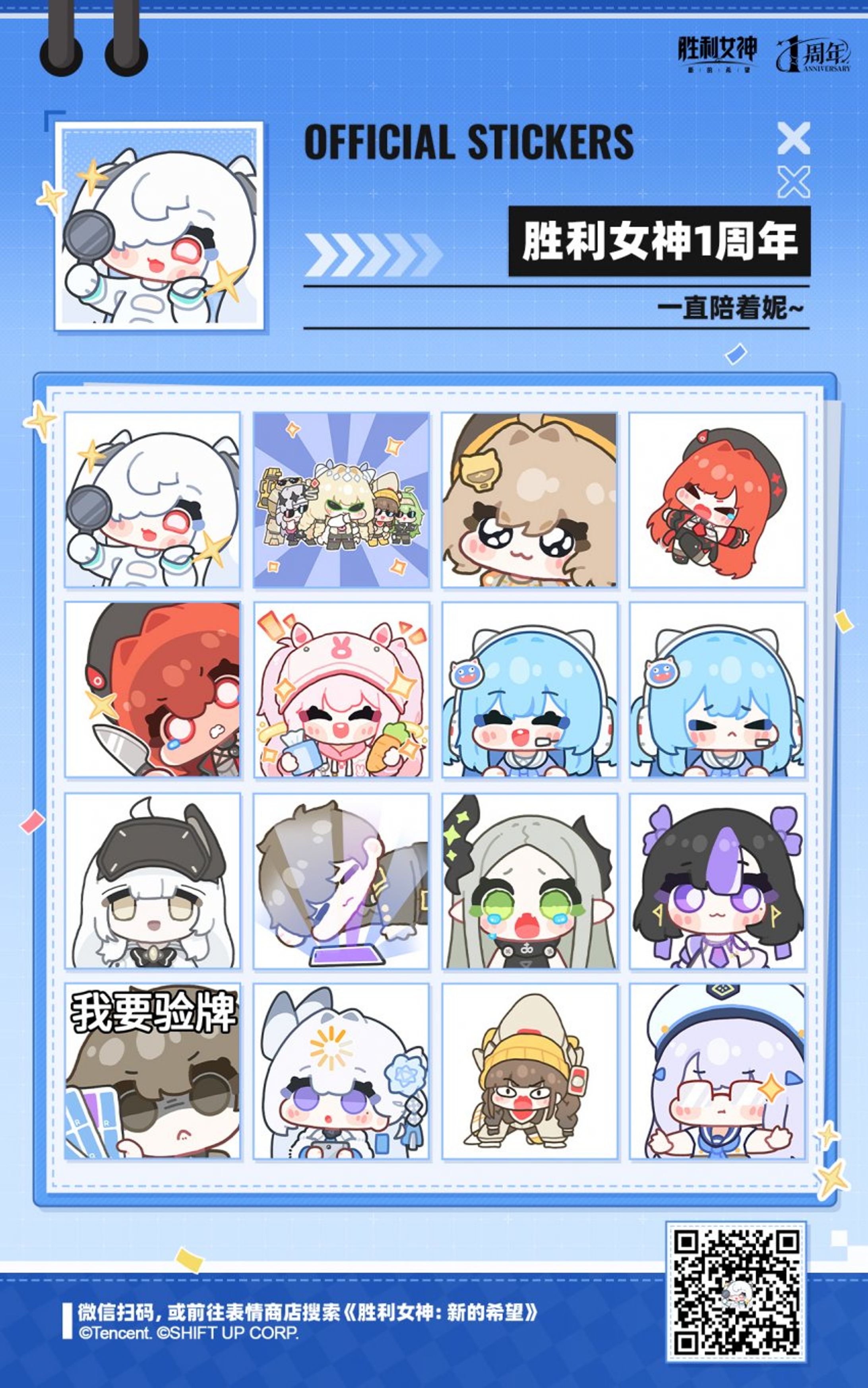 NIKKE CN 1주년 공식 이모티콘-1