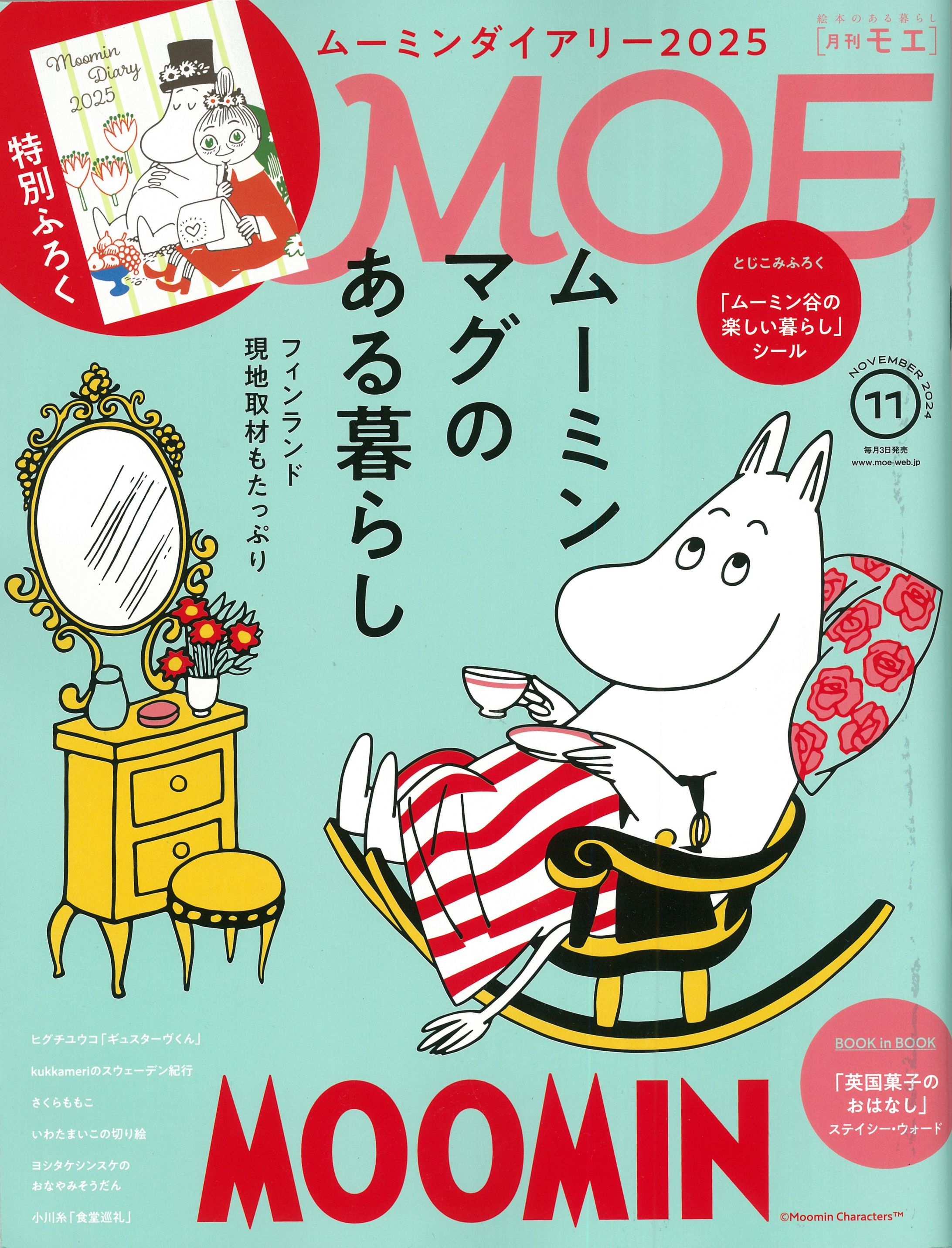 MOE11月号-1