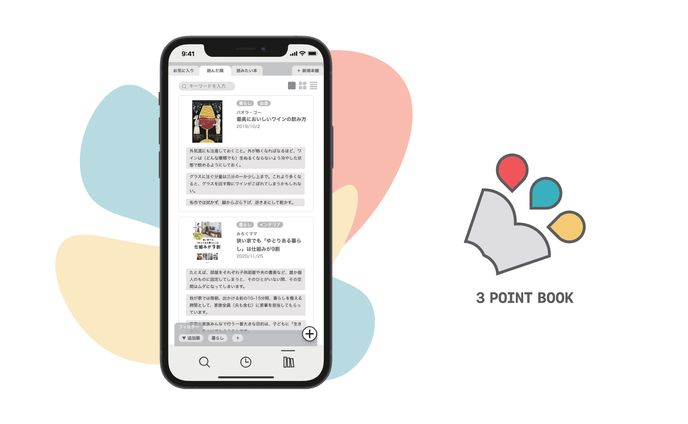 読書管理アプリ「3 POINT BOOK」