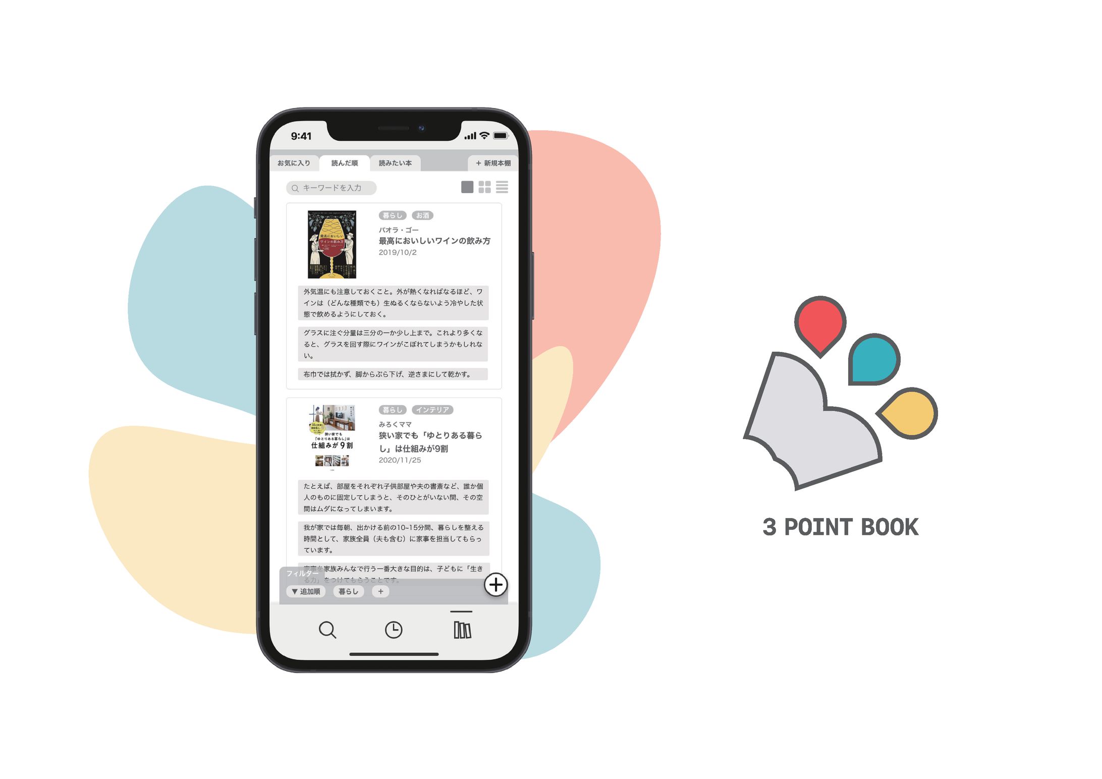 読書管理アプリ「3 POINT BOOK」-1