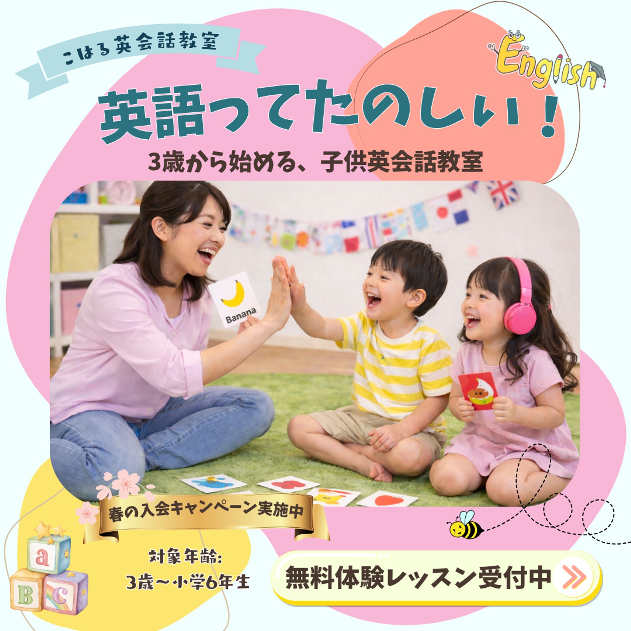 キッズ英会話教室バナー-1