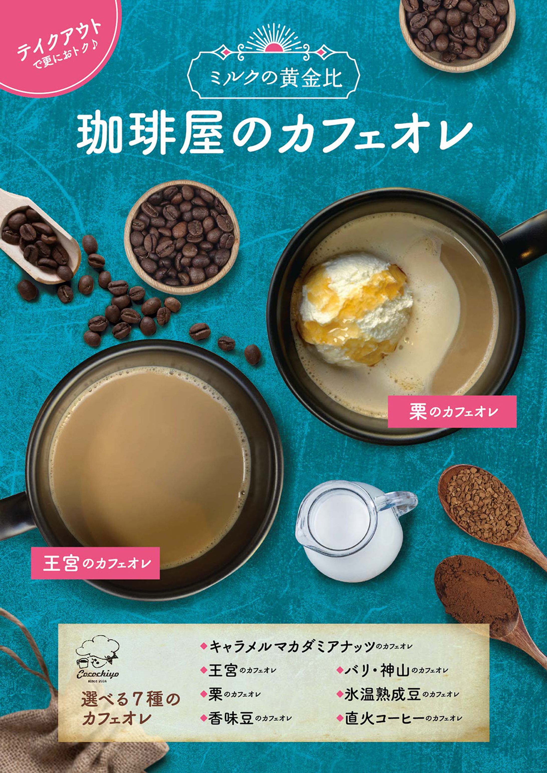 カフェポスター-1