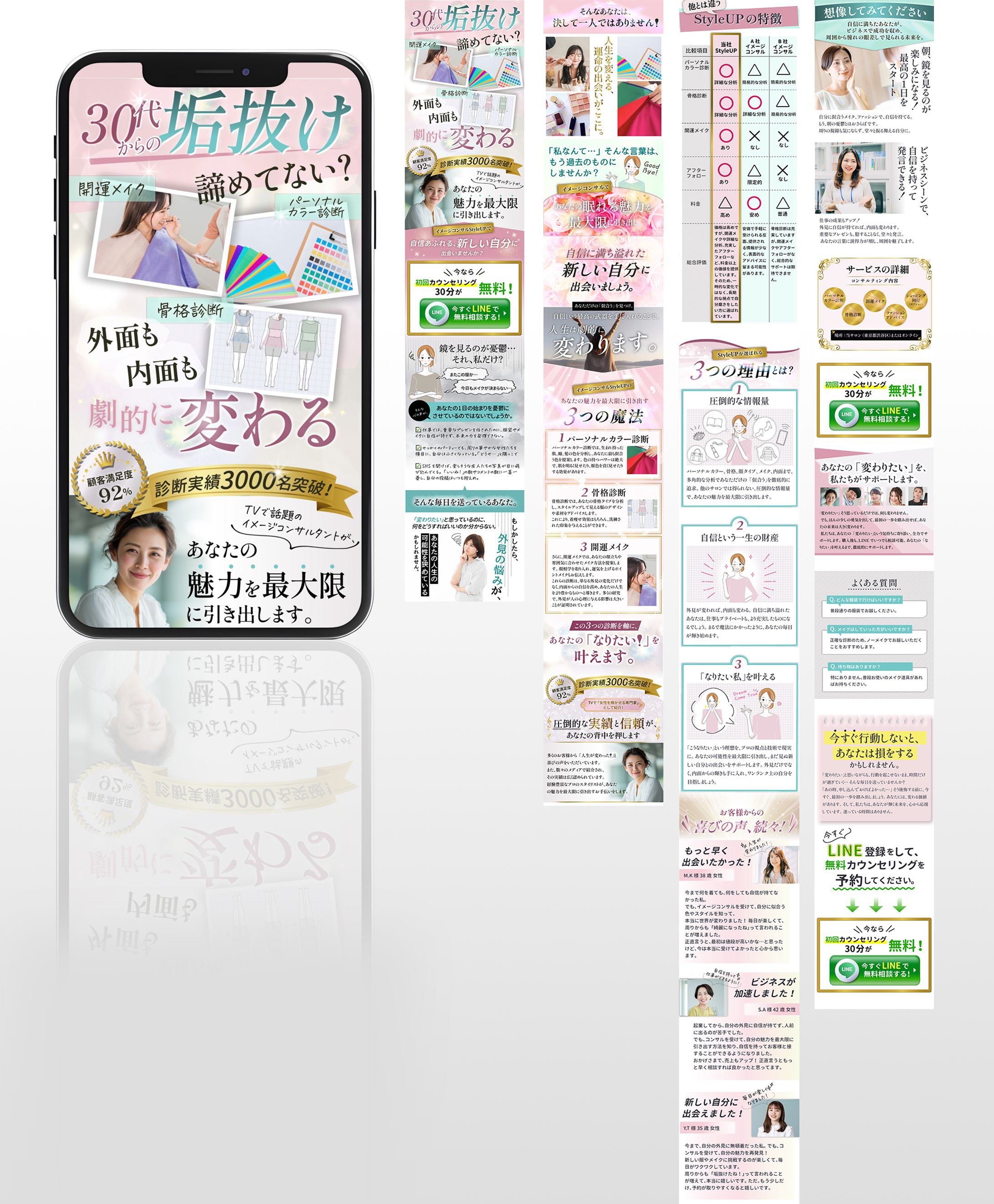 イメージコンサル（SP）-1