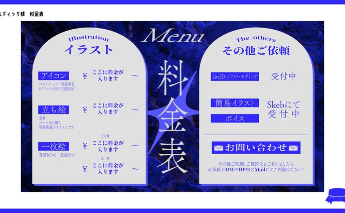ルディック様　料金表