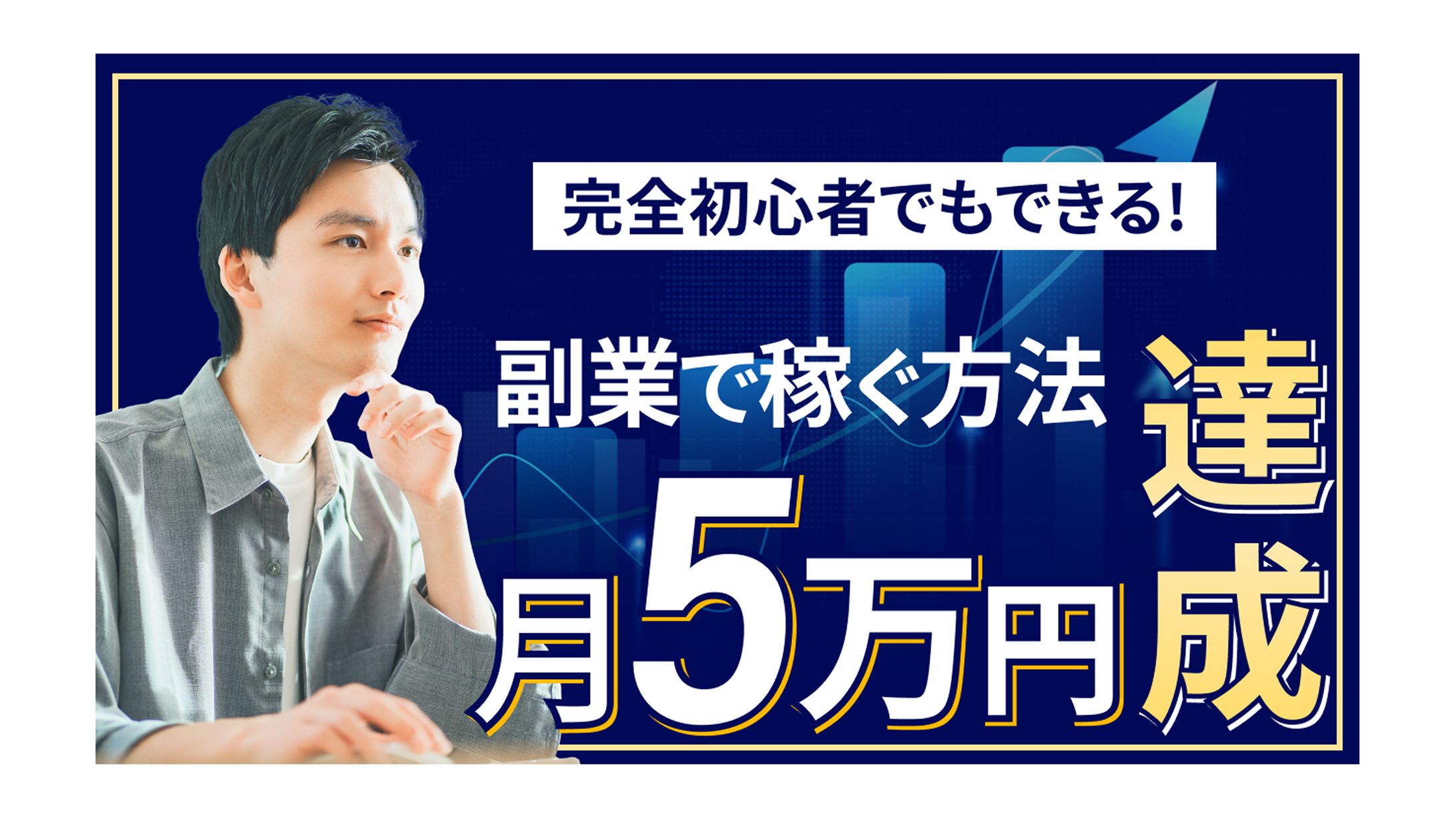 【サムネイル】ビジネス系YouTube-1