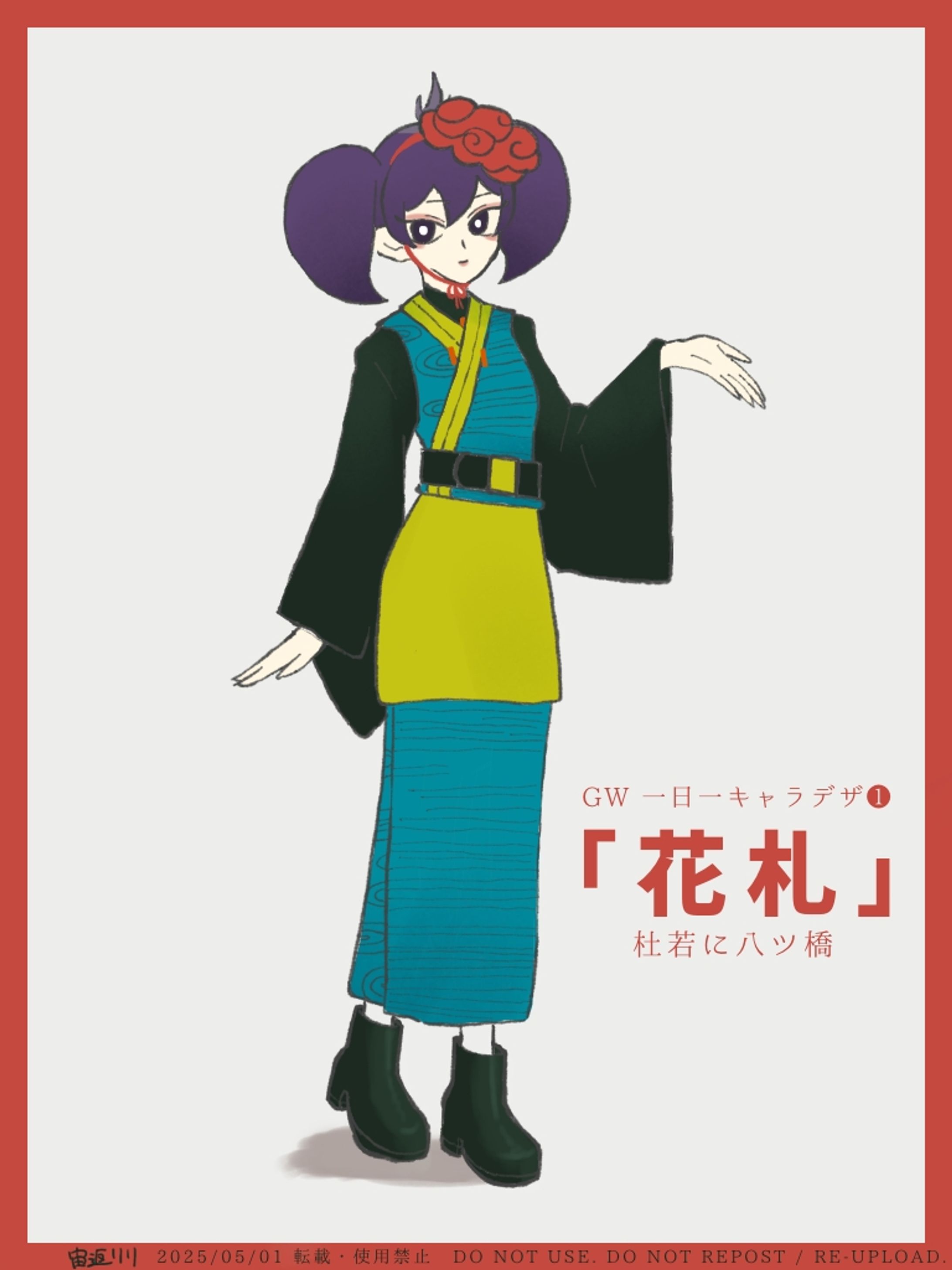 [6枚] 2025GW企画 一日一絵 -1