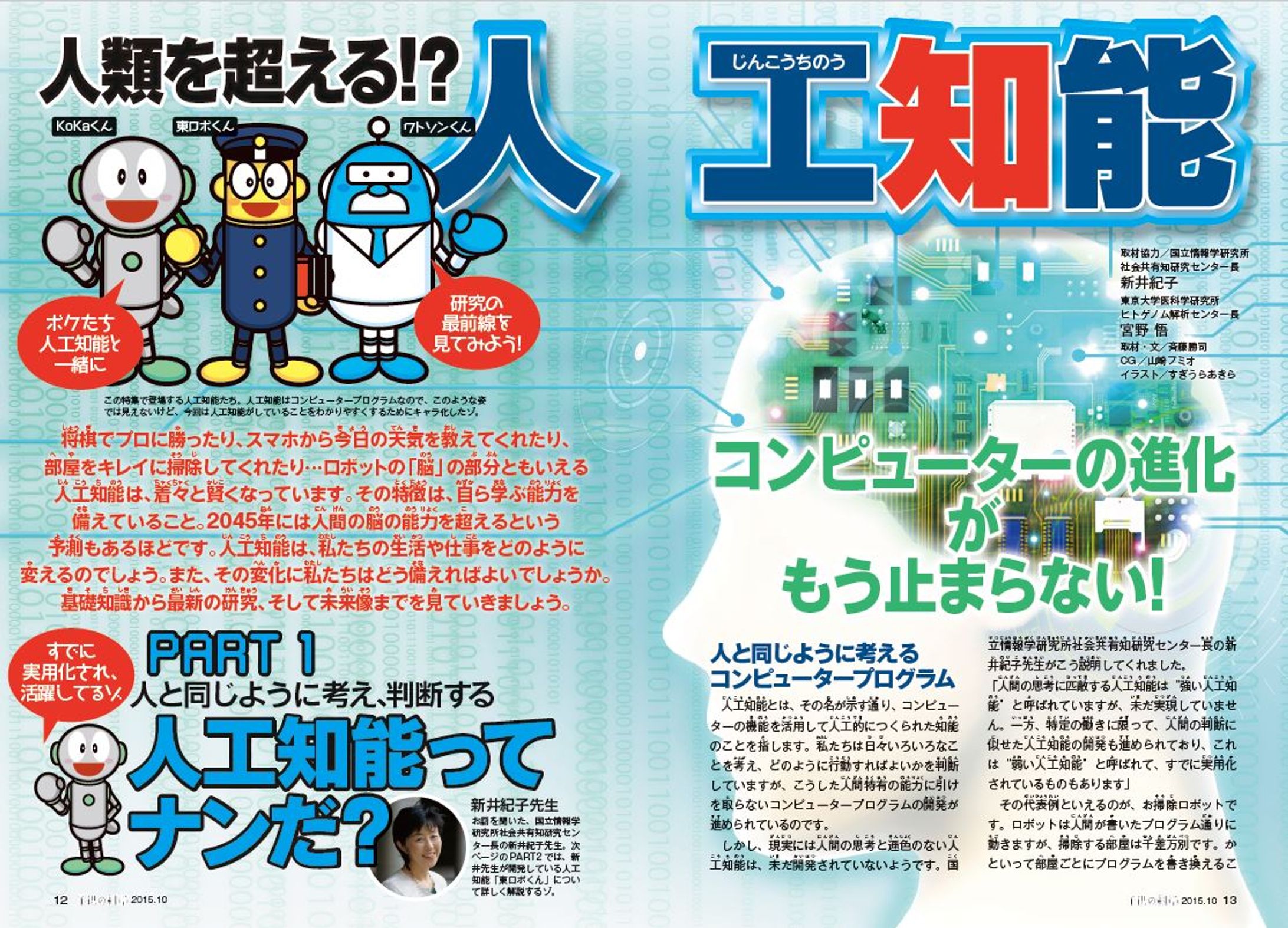 特集記事10P 人工知能-1