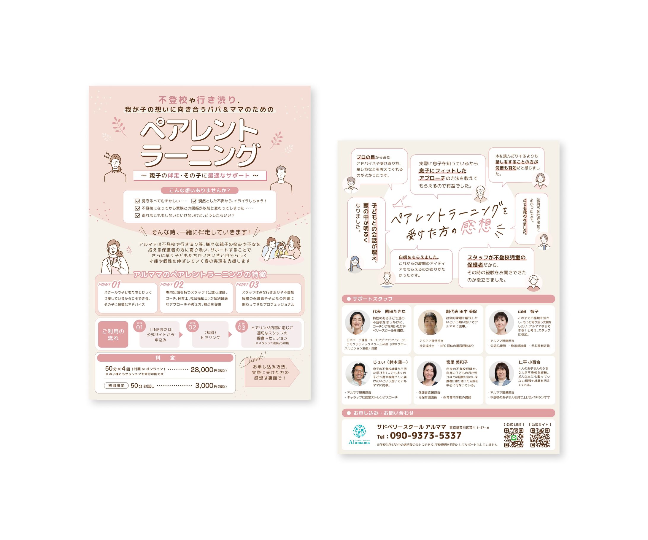 不登校支援サービスチラシ-1