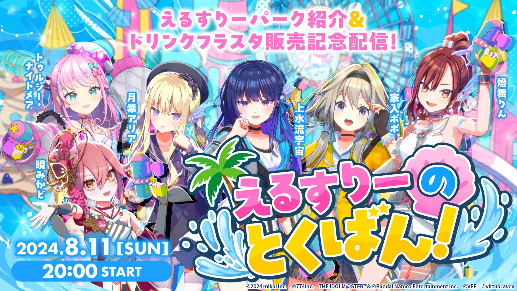 【Life Like a live!8】えるすりーのとくばん！-1