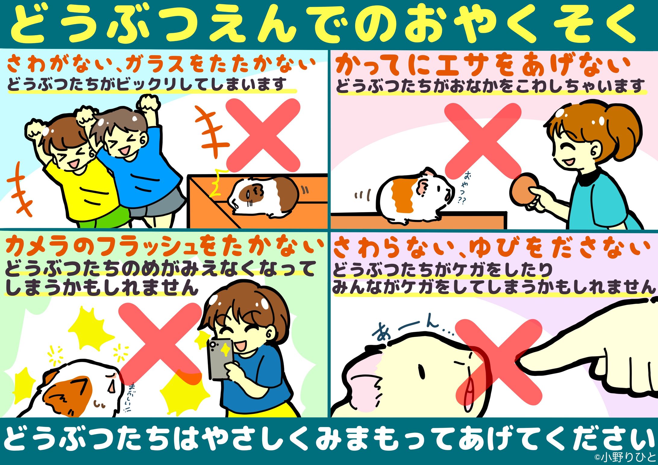 動物園でのお約束ごと-1