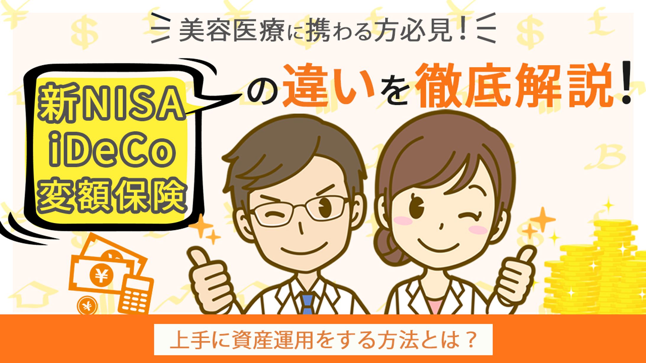 バナー：資産運用-1