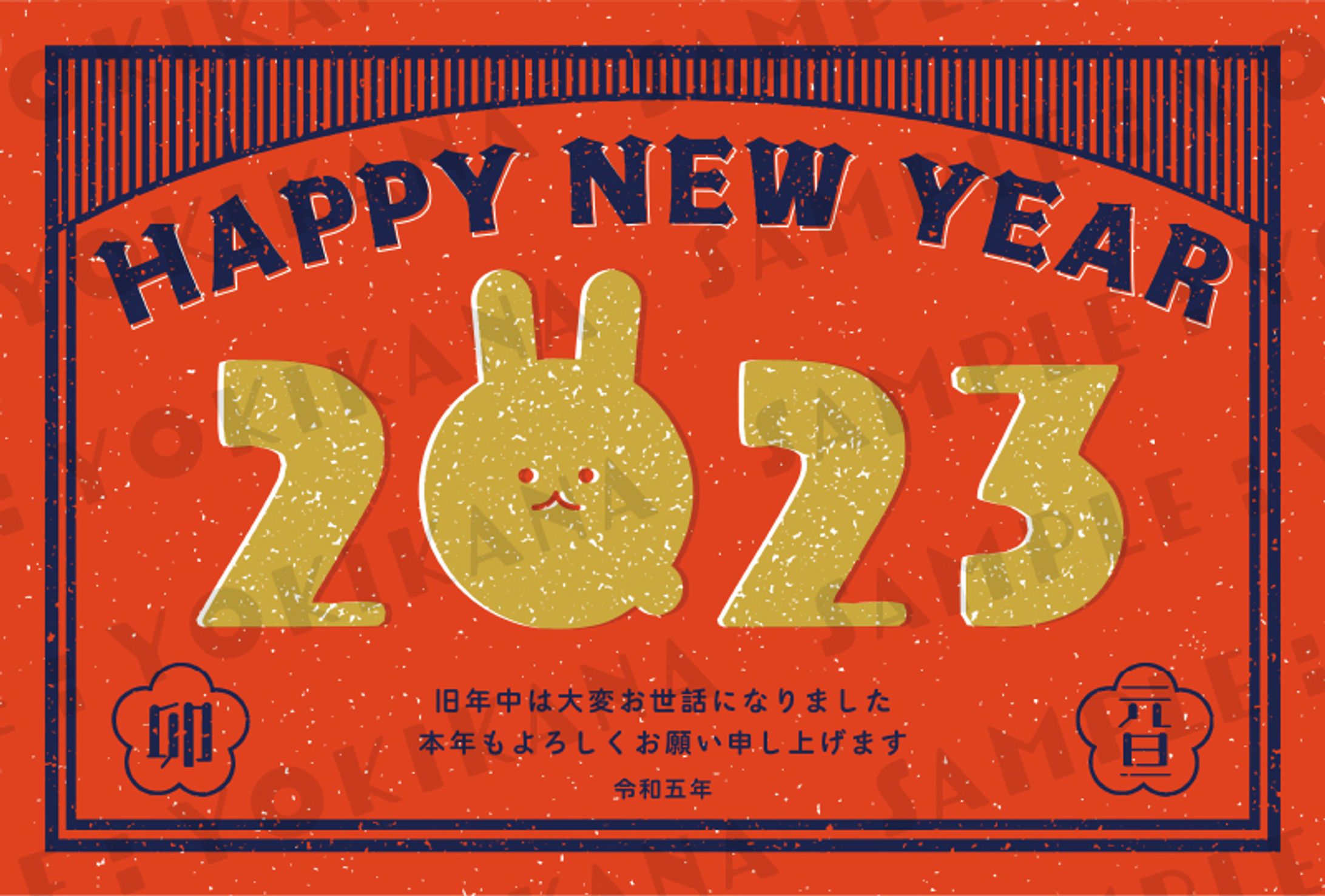 【ストック】レトロ年賀状2023-1【販売中】-1