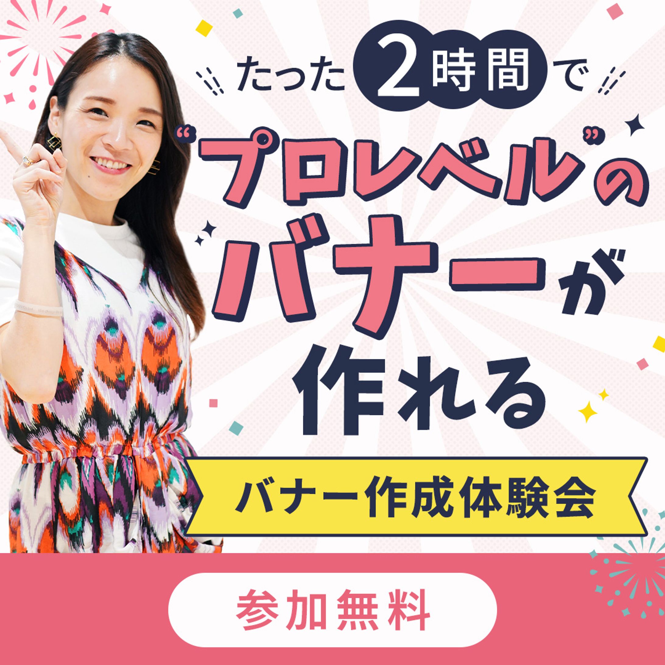 バナー：オンラインスクール-1